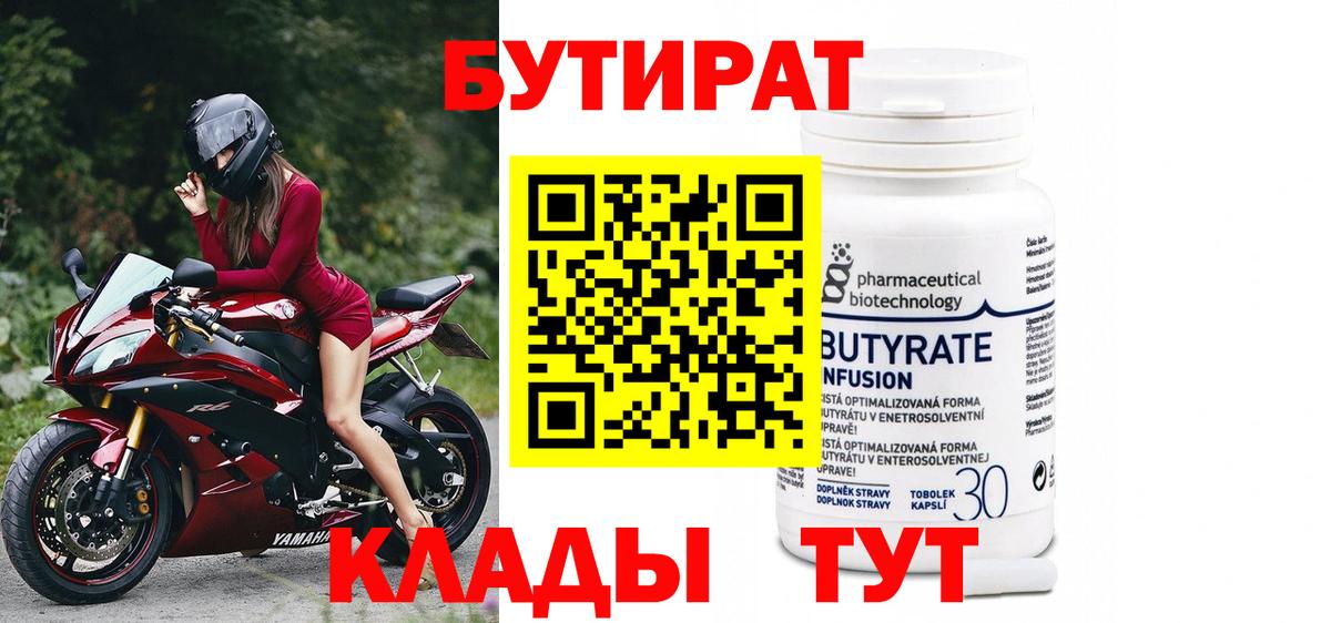 БУТИРАТ бутандиол Кызыл