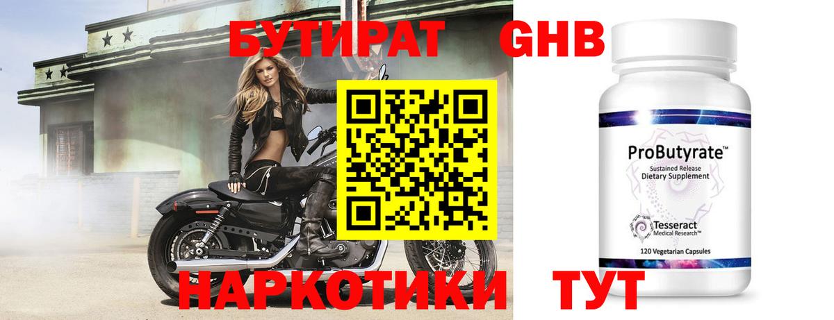 БУТИРАТ  Вход с VPN  Кызыл  Бутират 1.4BDO 