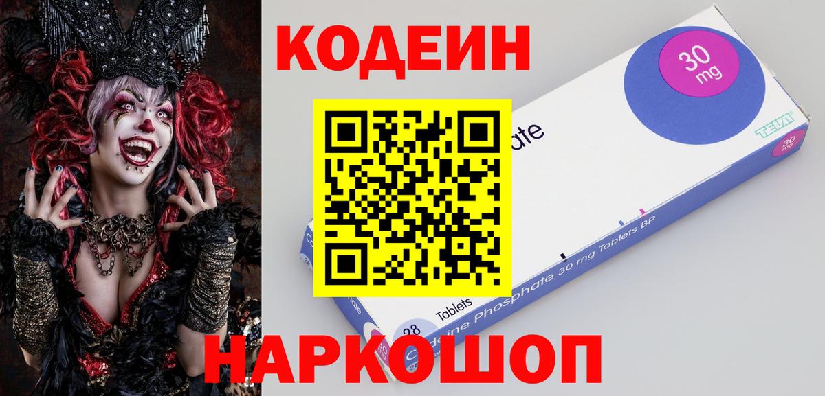 Кодеин напиток Lean (лин) Кызыл