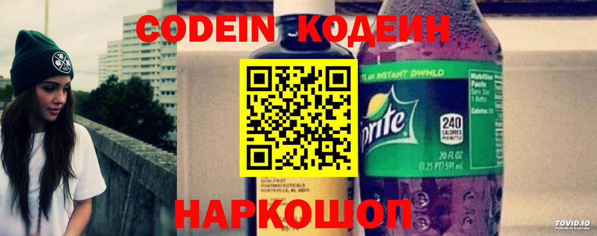 Кодеиновый сироп Lean напиток Lean (лин)  Кодеиновый сироп Lean Purple Drank  Кызыл  Вход с VPN 