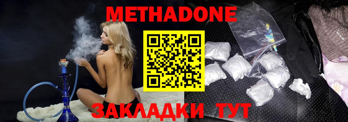 Метадон мёд Кызыл